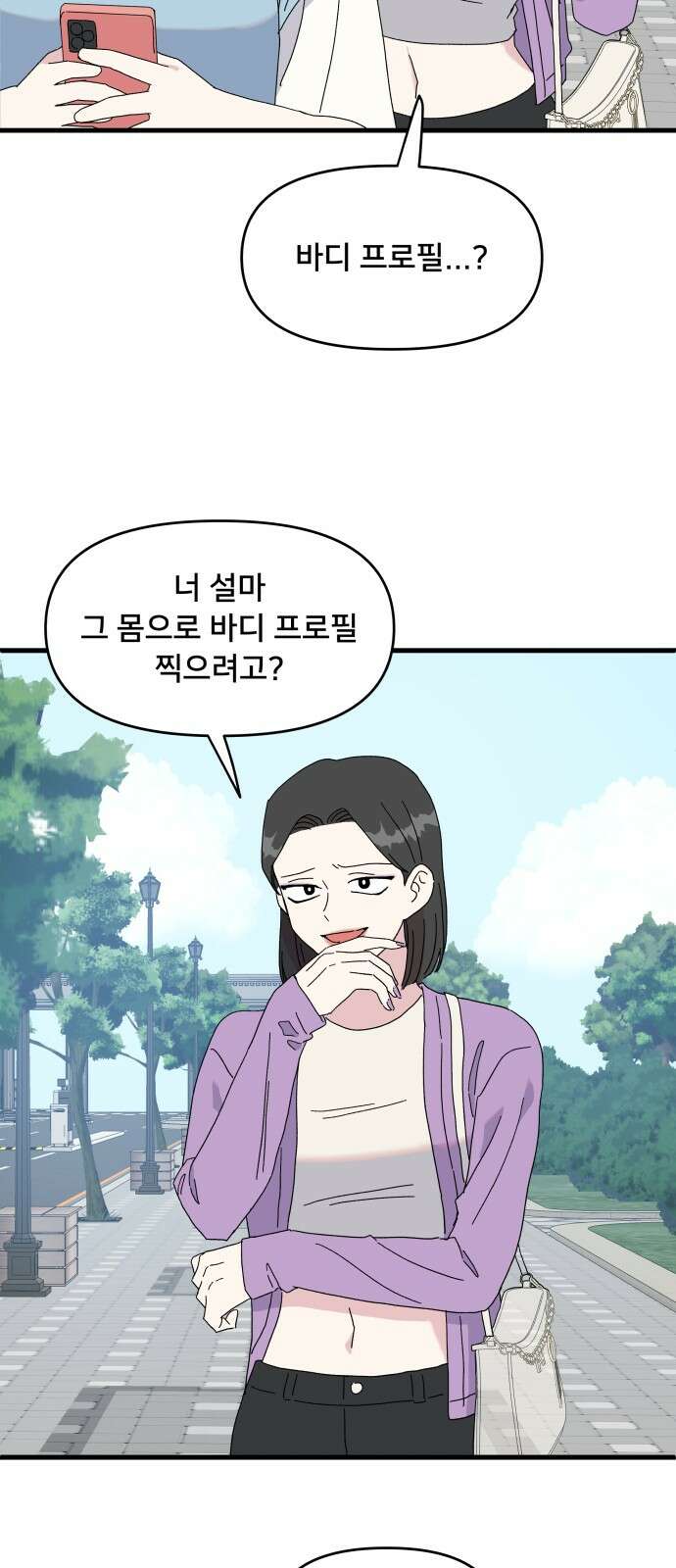헬스x로맨스 31화 56