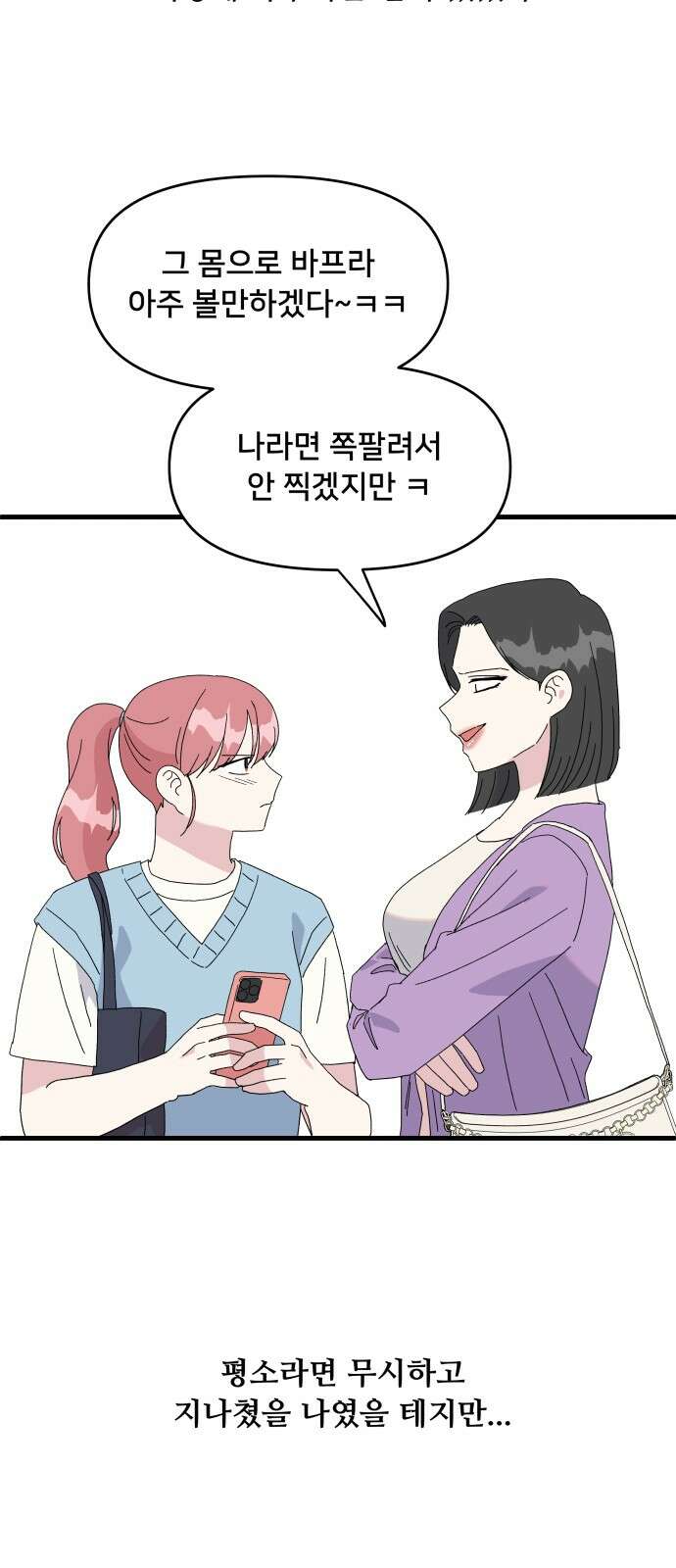 헬스x로맨스 31화 60