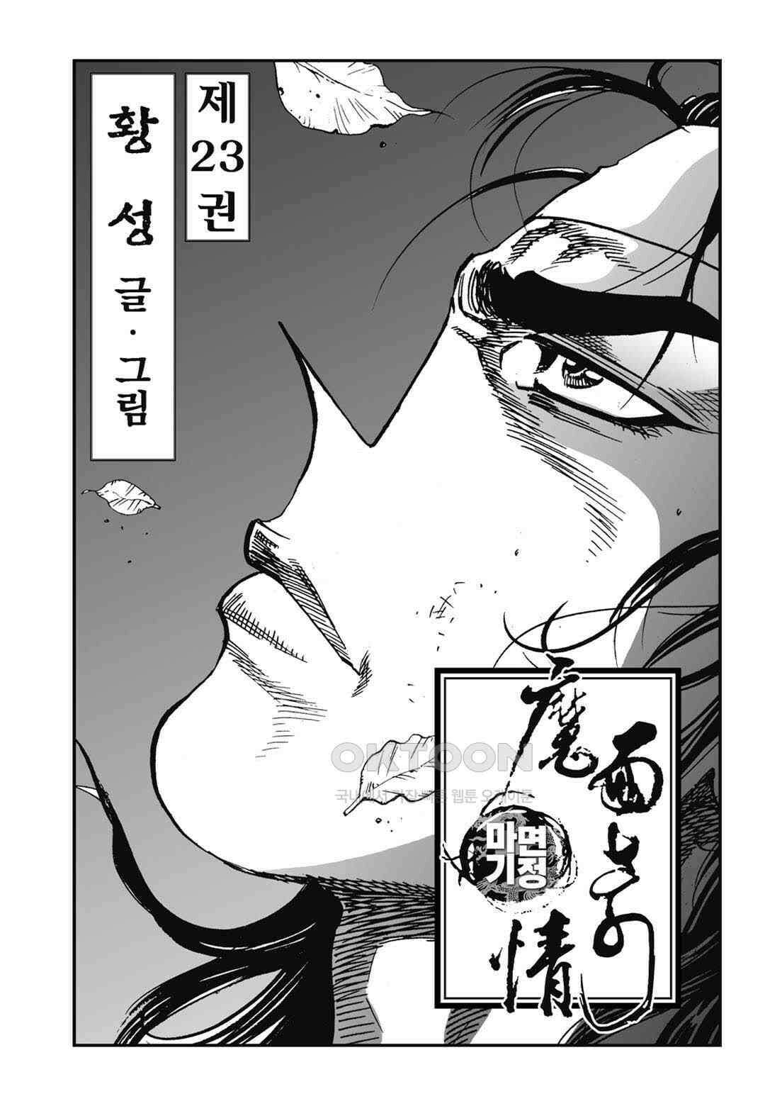 황성 전무후무 컬렉션 마면기정 1부 45화 2