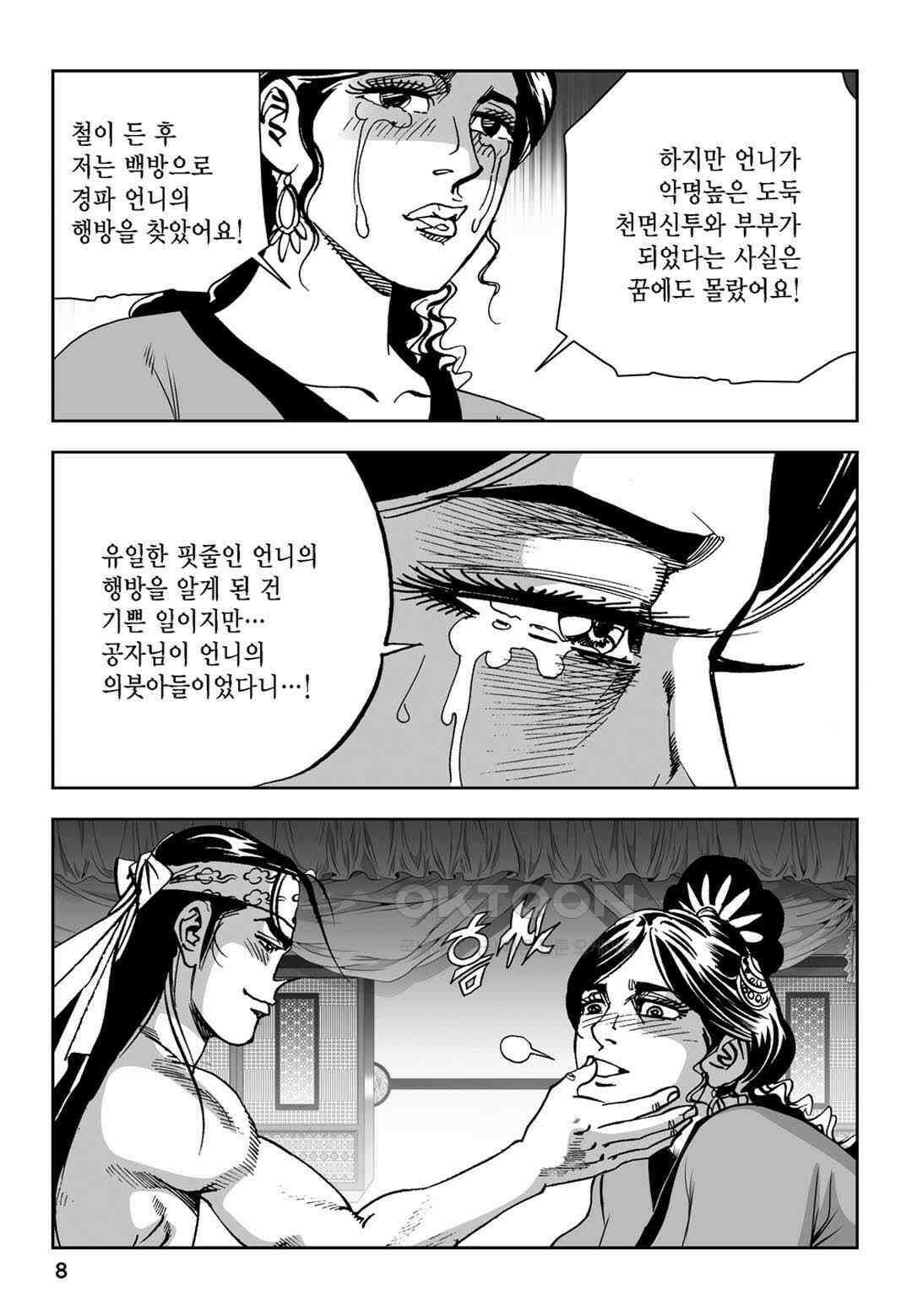 황성 전무후무 컬렉션 마면기정 1부 45화 3