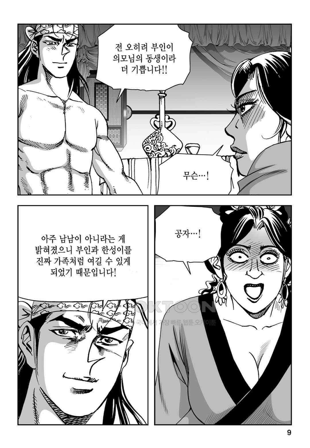 황성 전무후무 컬렉션 마면기정 1부 45화 4