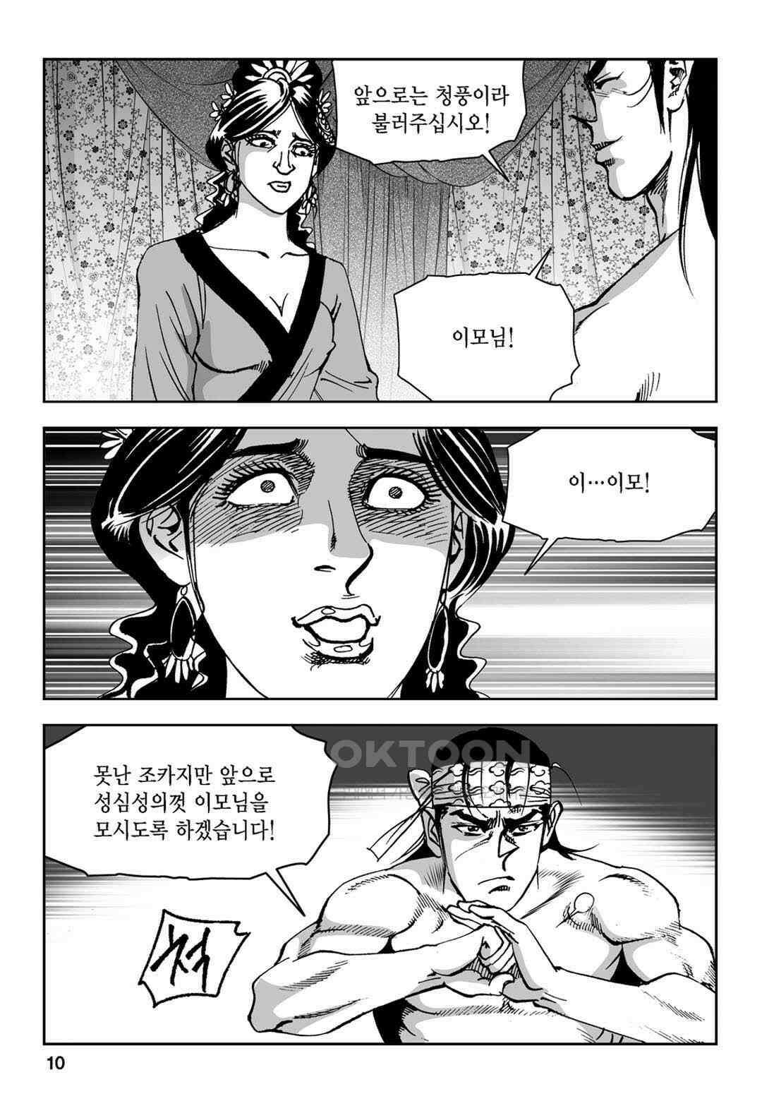 황성 전무후무 컬렉션 마면기정 1부 45화 5