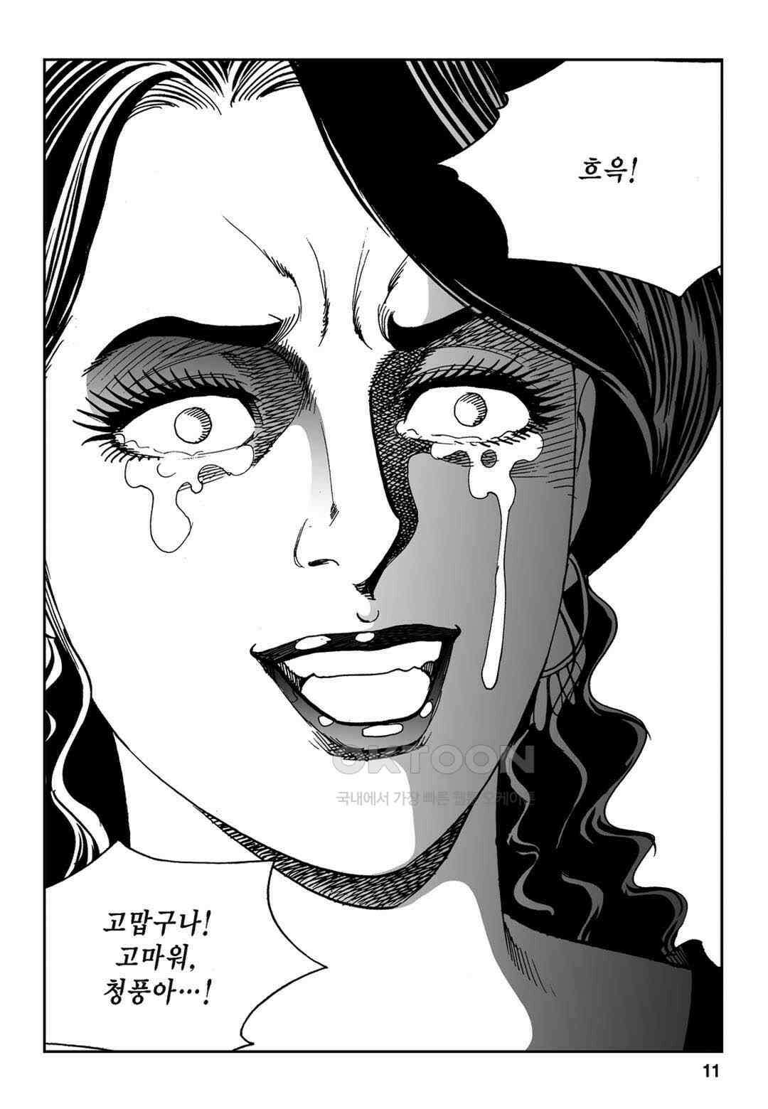 황성 전무후무 컬렉션 마면기정 1부 45화 6
