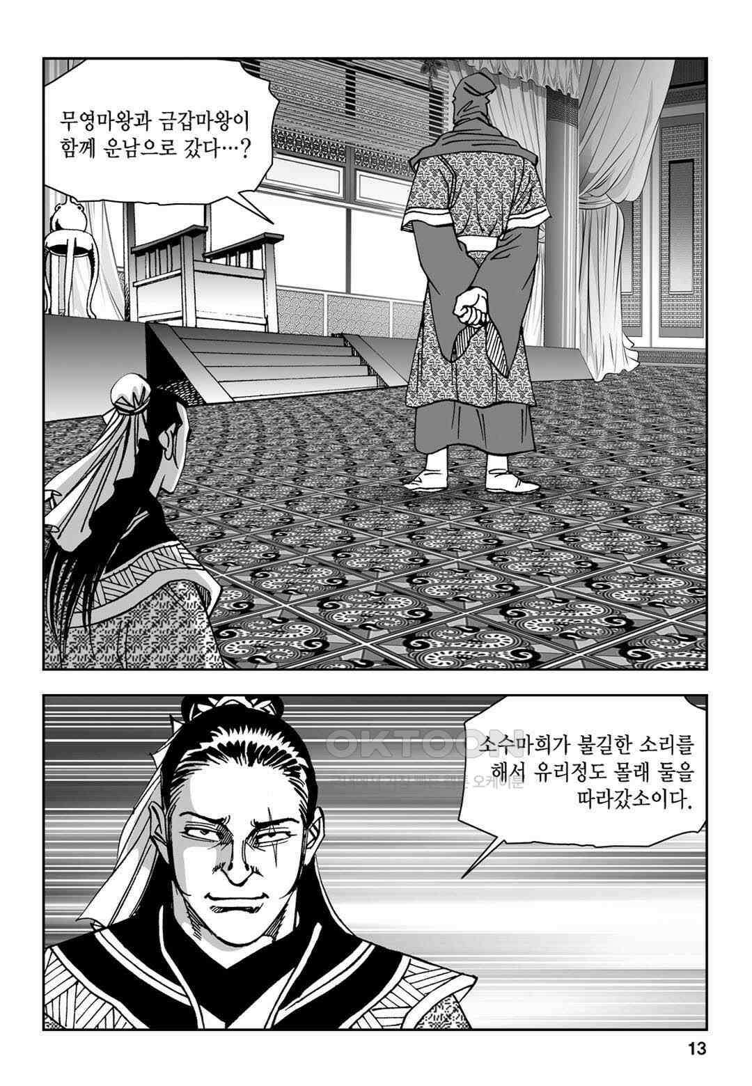 황성 전무후무 컬렉션 마면기정 1부 45화 8
