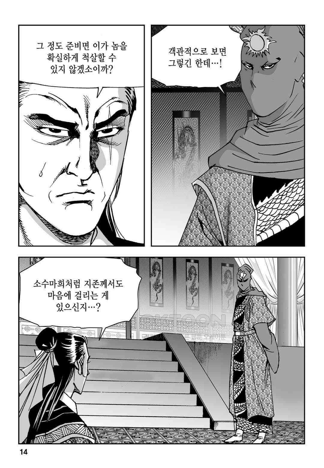 황성 전무후무 컬렉션 마면기정 1부 45화 9