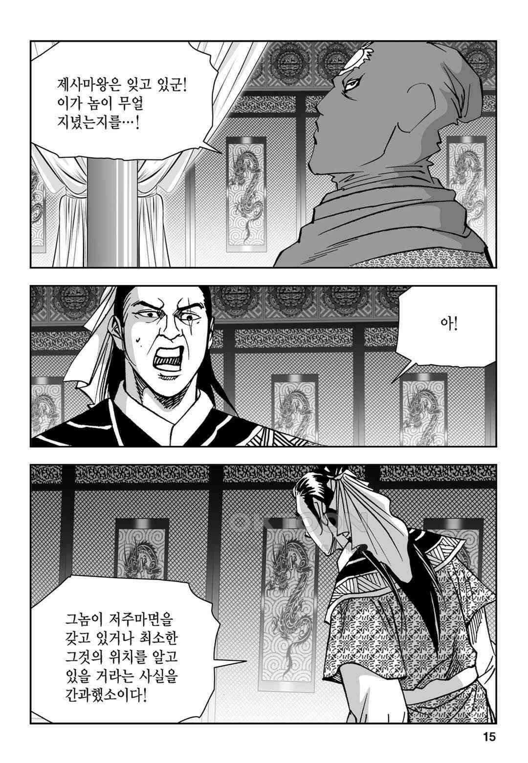 황성 전무후무 컬렉션 마면기정 1부 45화 10