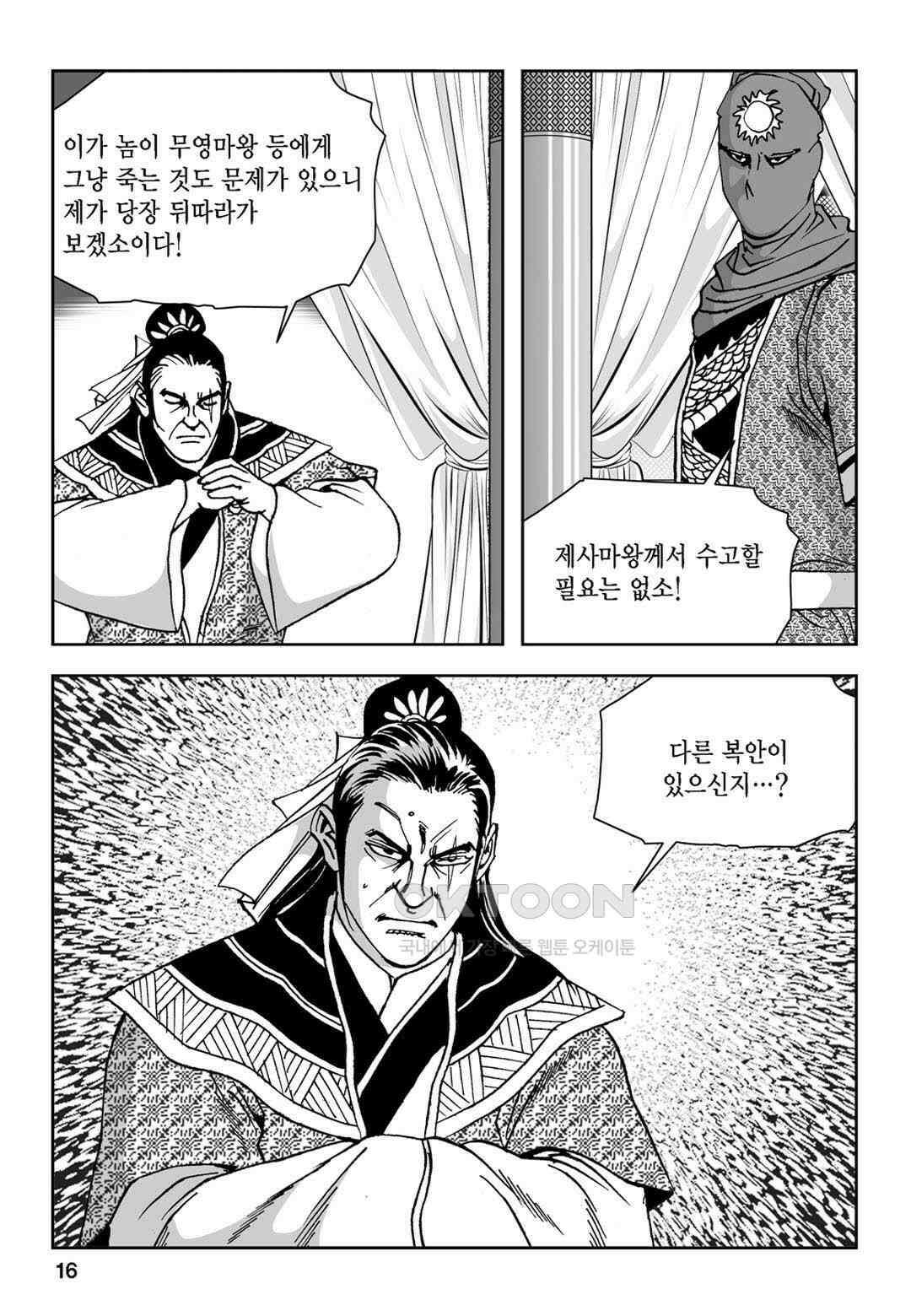 황성 전무후무 컬렉션 마면기정 1부 45화 11