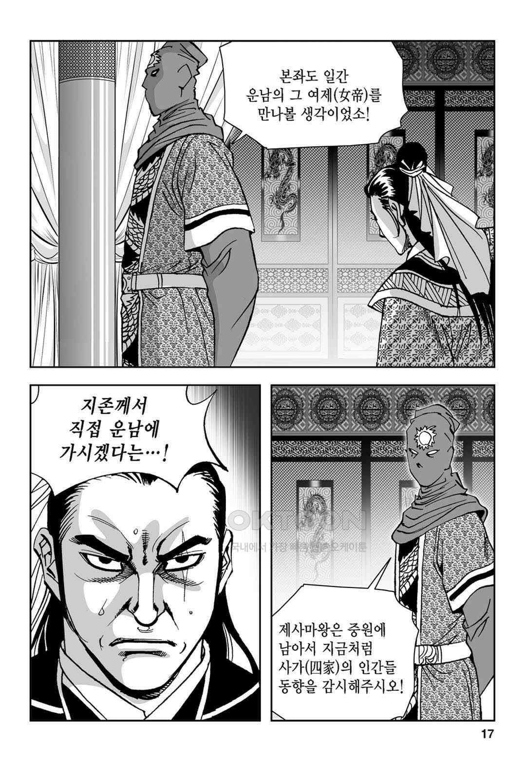 황성 전무후무 컬렉션 마면기정 1부 45화 12
