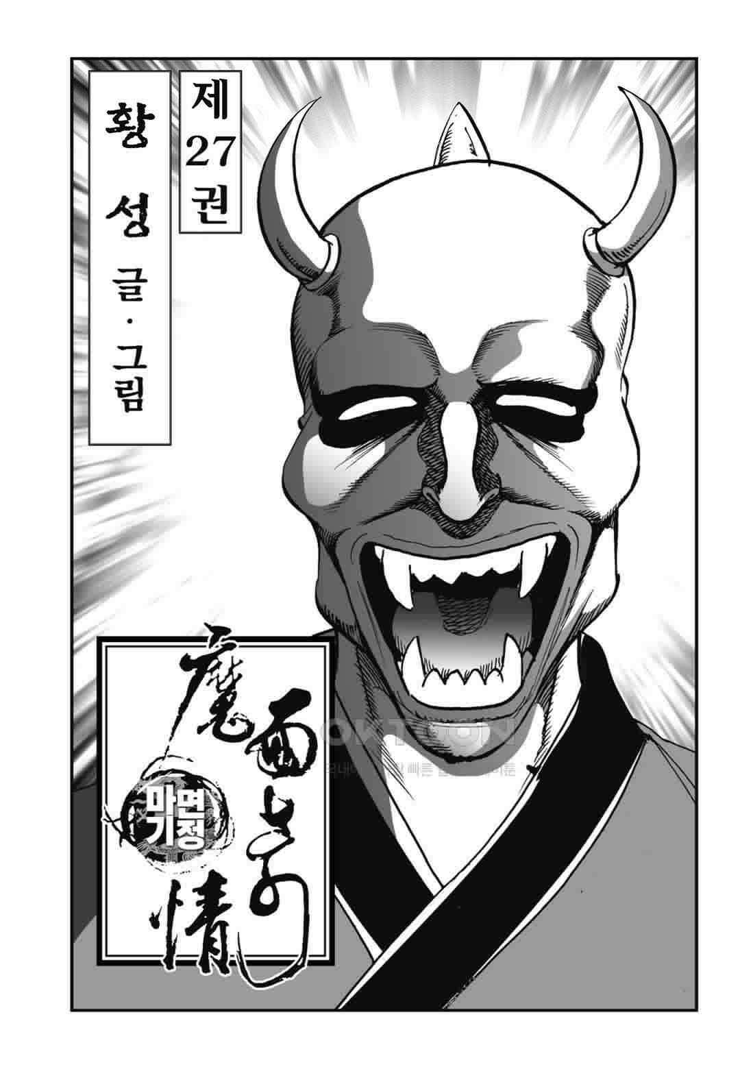 황성 전무후무 컬렉션 마면기정 1부 54화 2