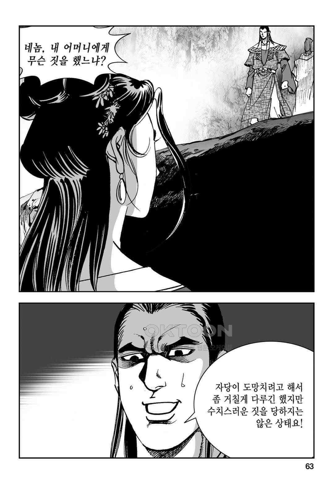 황성 전무후무 컬렉션 마면기정 1부 54화 4