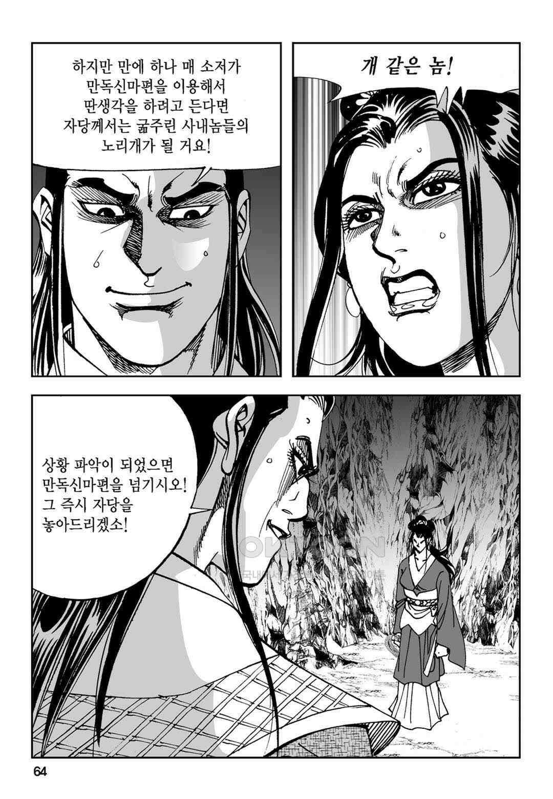 황성 전무후무 컬렉션 마면기정 1부 54화 5