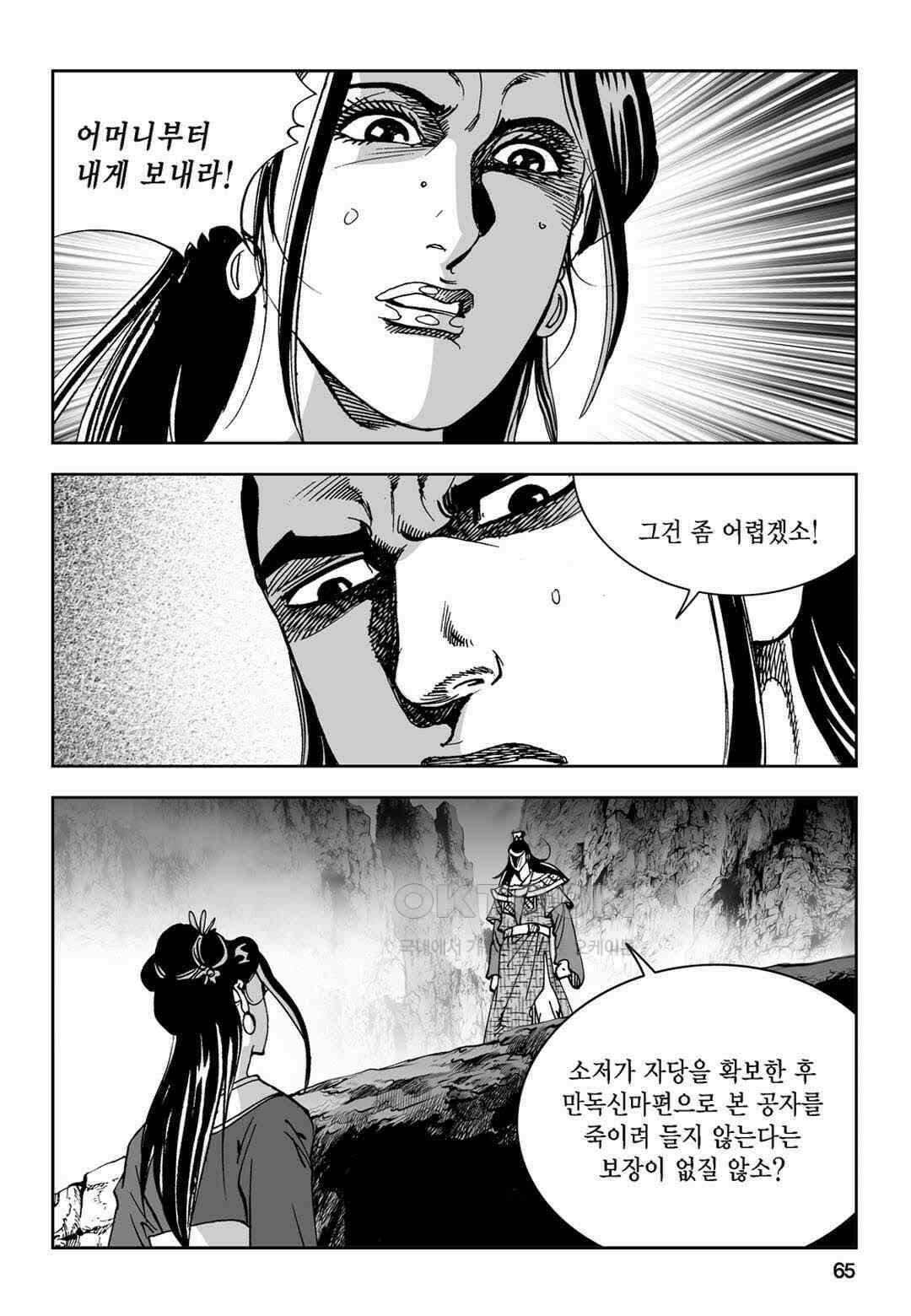 황성 전무후무 컬렉션 마면기정 1부 54화 6