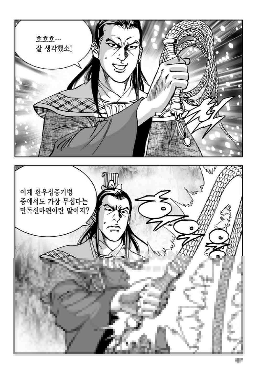 황성 전무후무 컬렉션 마면기정 1부 54화 8