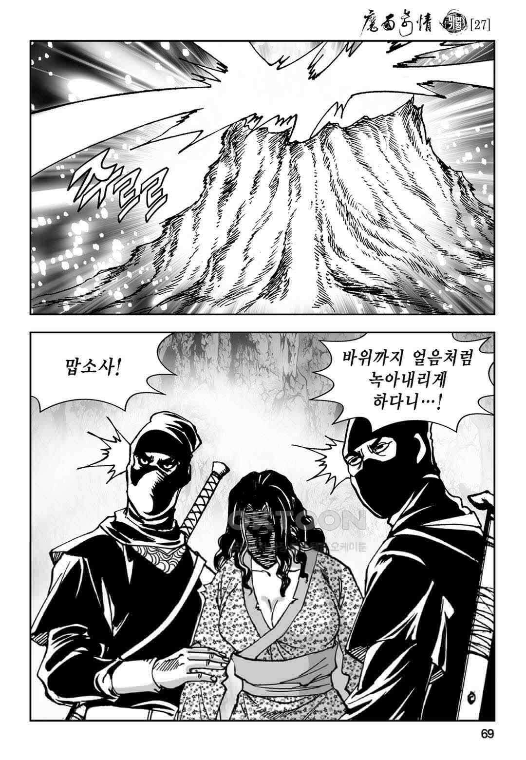 황성 전무후무 컬렉션 마면기정 1부 54화 10