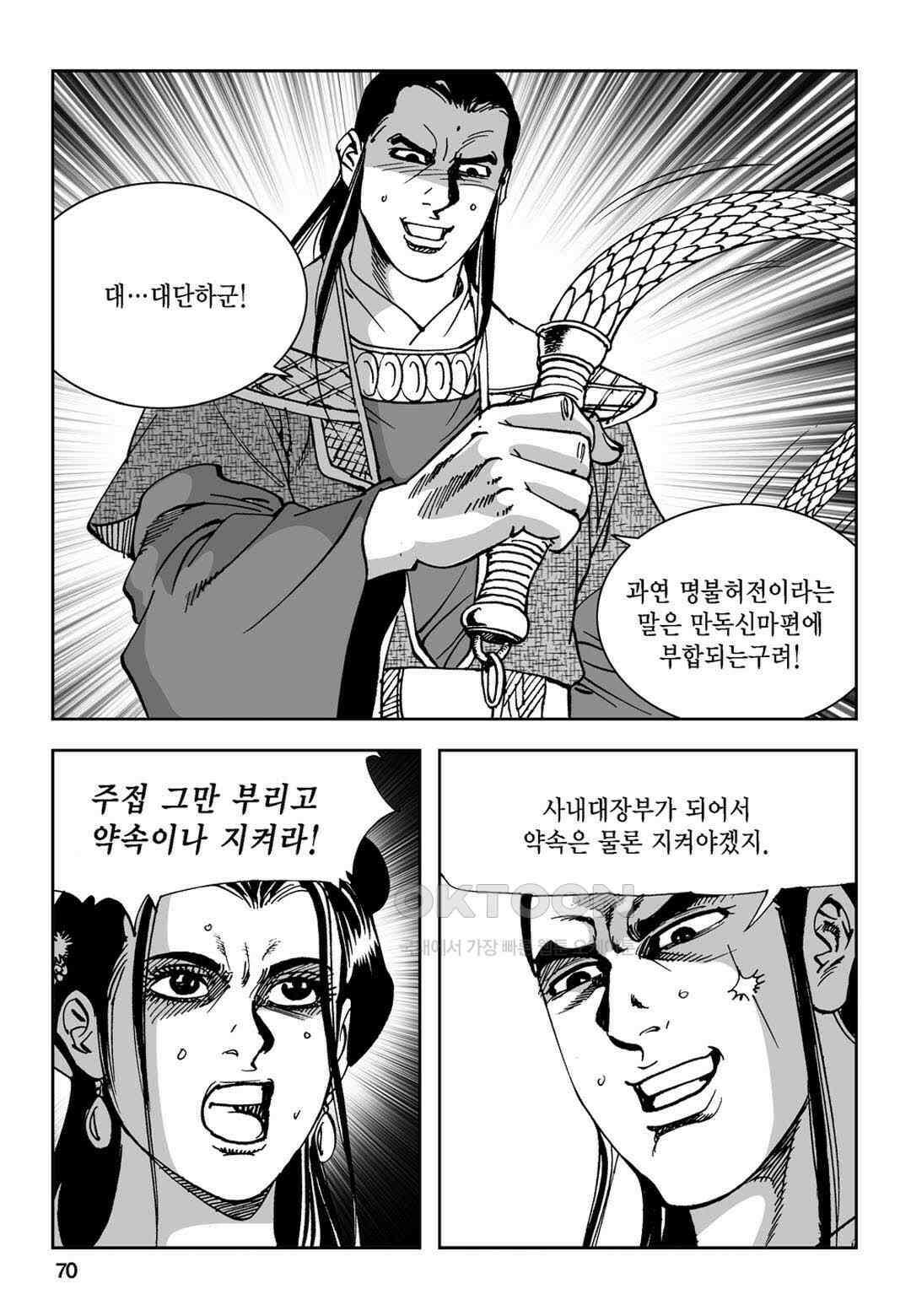 황성 전무후무 컬렉션 마면기정 1부 54화 11