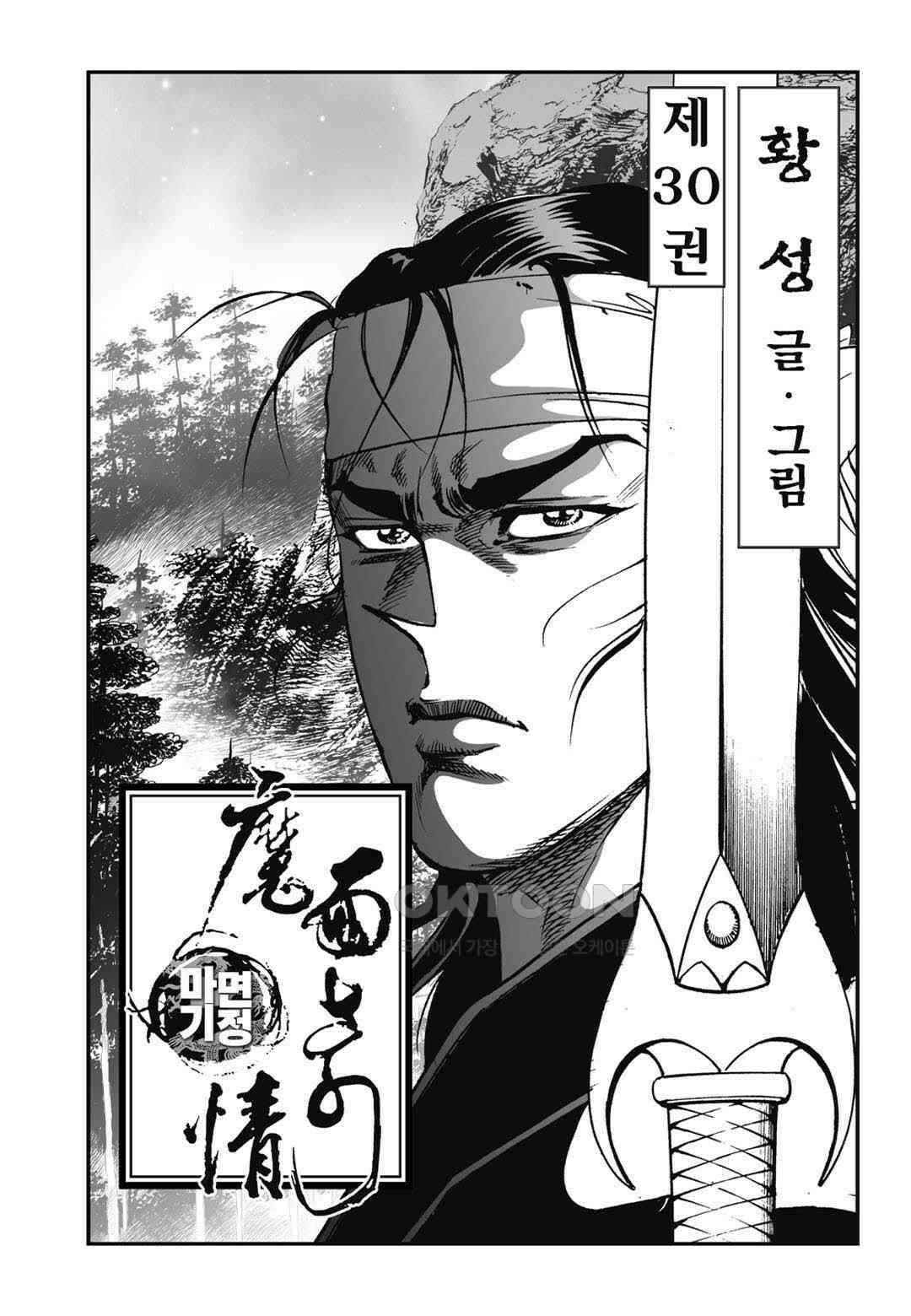 황성 전무후무 컬렉션 마면기정 1부 59화 2