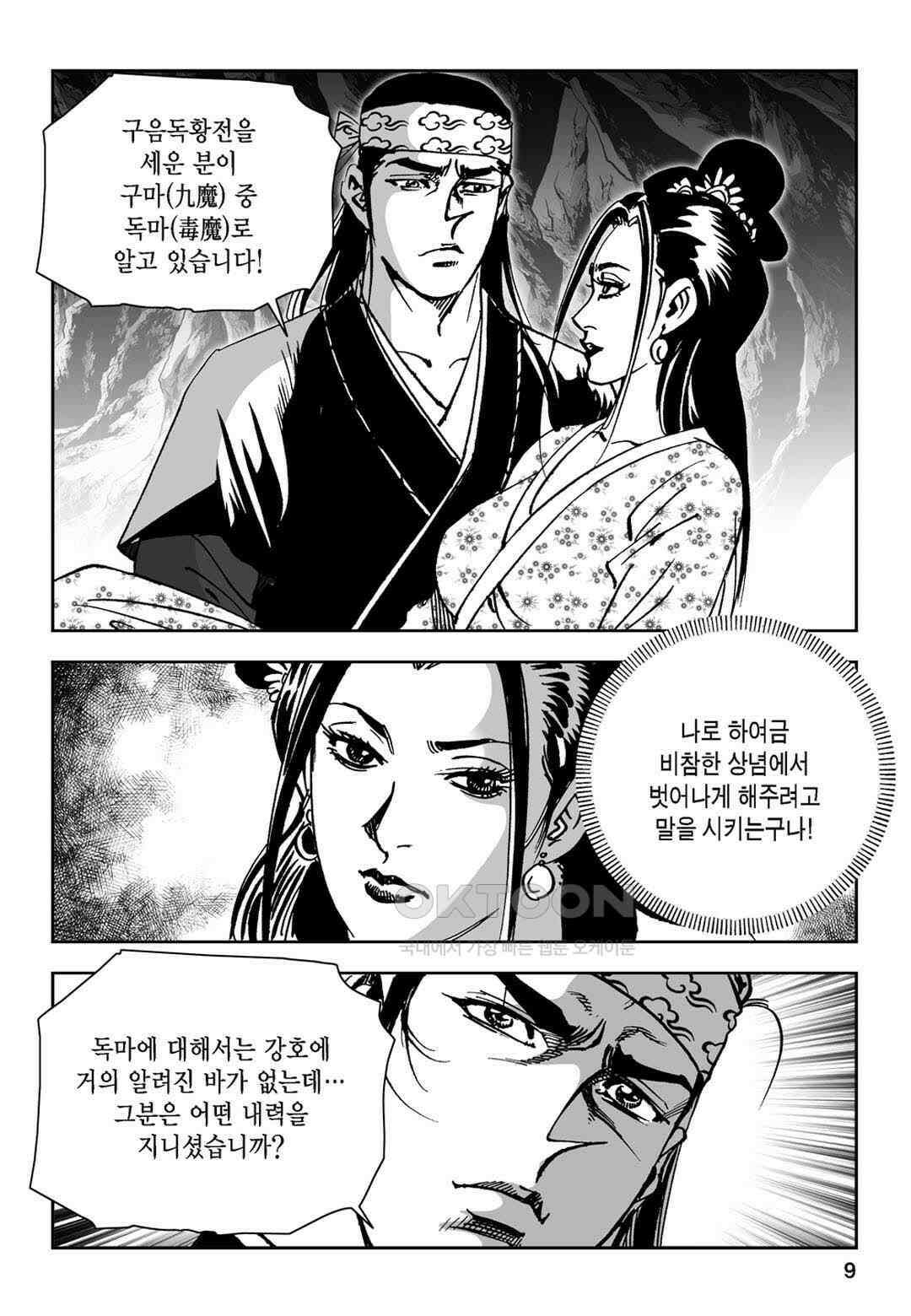 황성 전무후무 컬렉션 마면기정 1부 59화 4