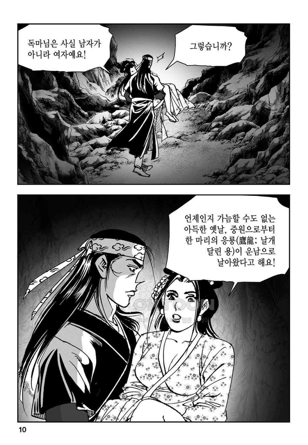 황성 전무후무 컬렉션 마면기정 1부 59화 5
