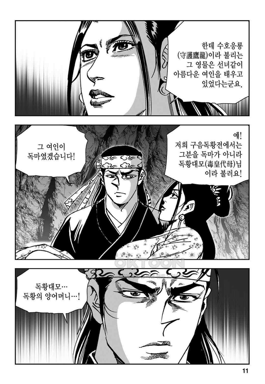 황성 전무후무 컬렉션 마면기정 1부 59화 6