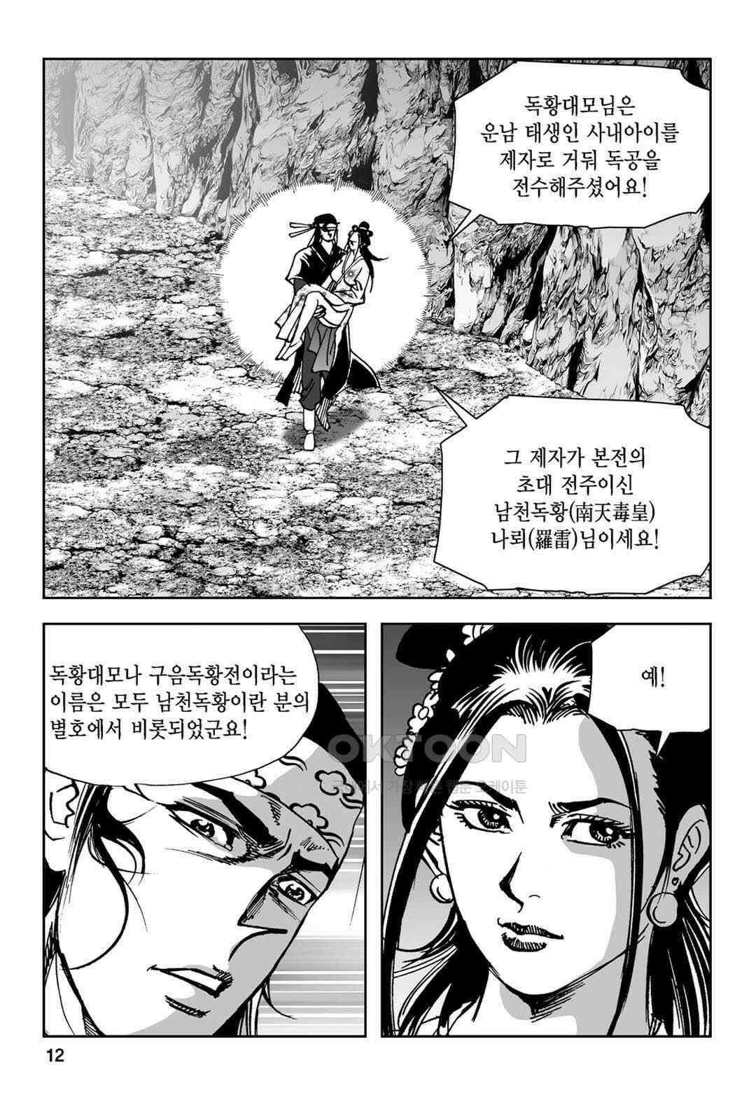 황성 전무후무 컬렉션 마면기정 1부 59화 7