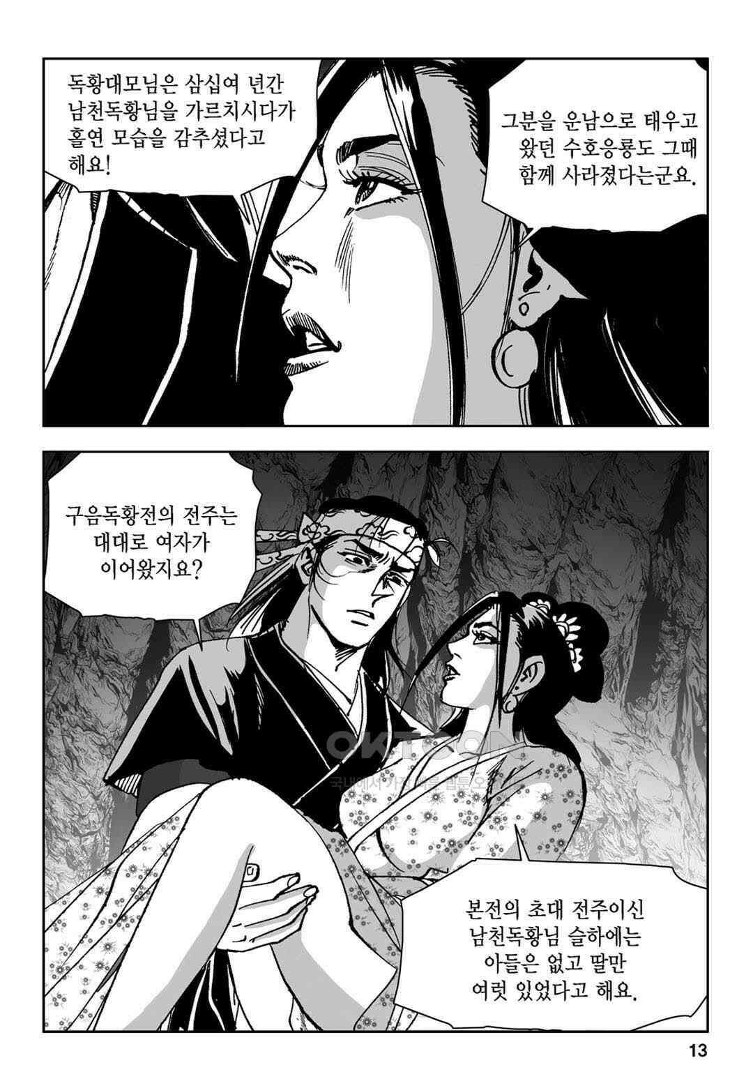 황성 전무후무 컬렉션 마면기정 1부 59화 8