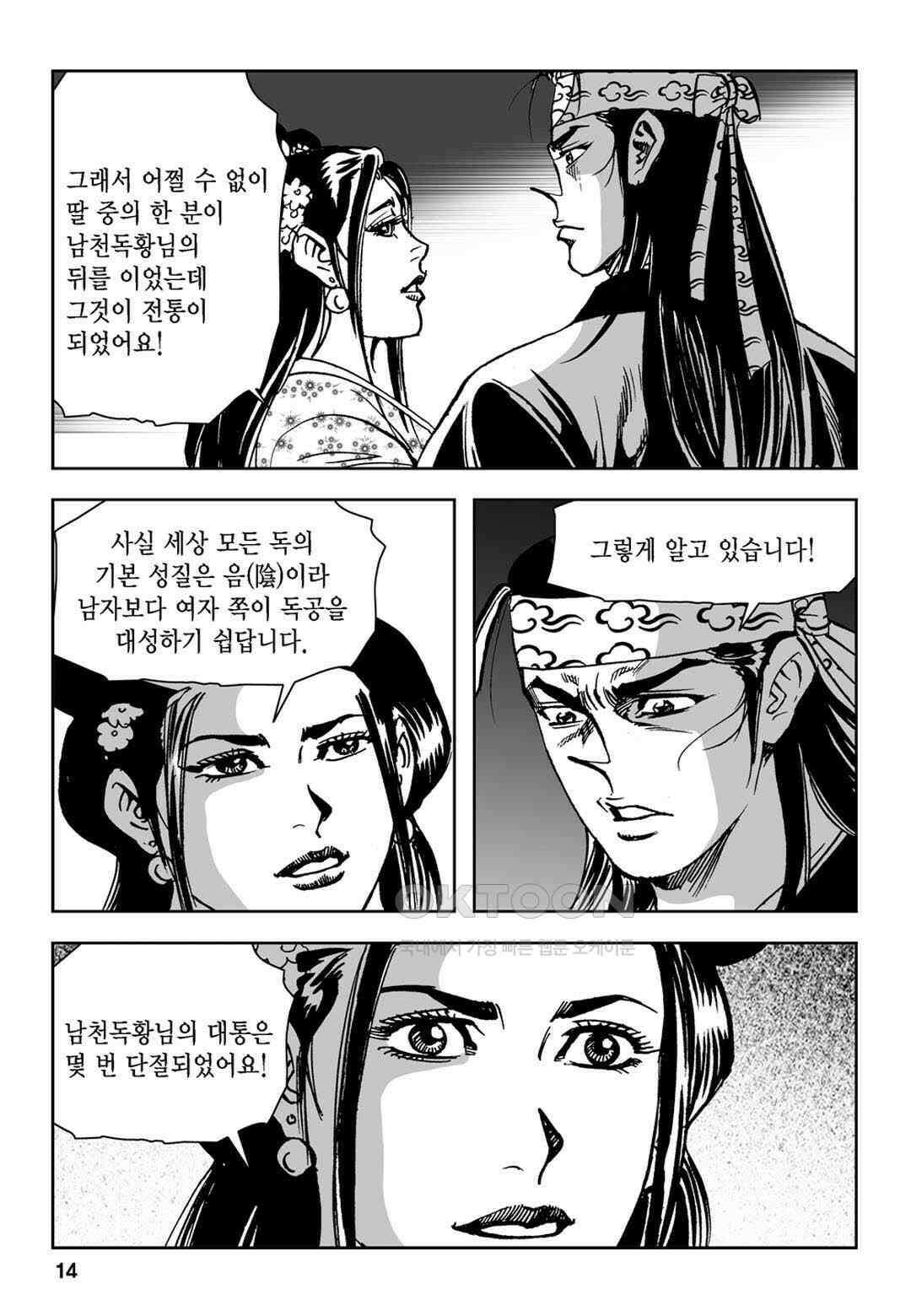 황성 전무후무 컬렉션 마면기정 1부 59화 9