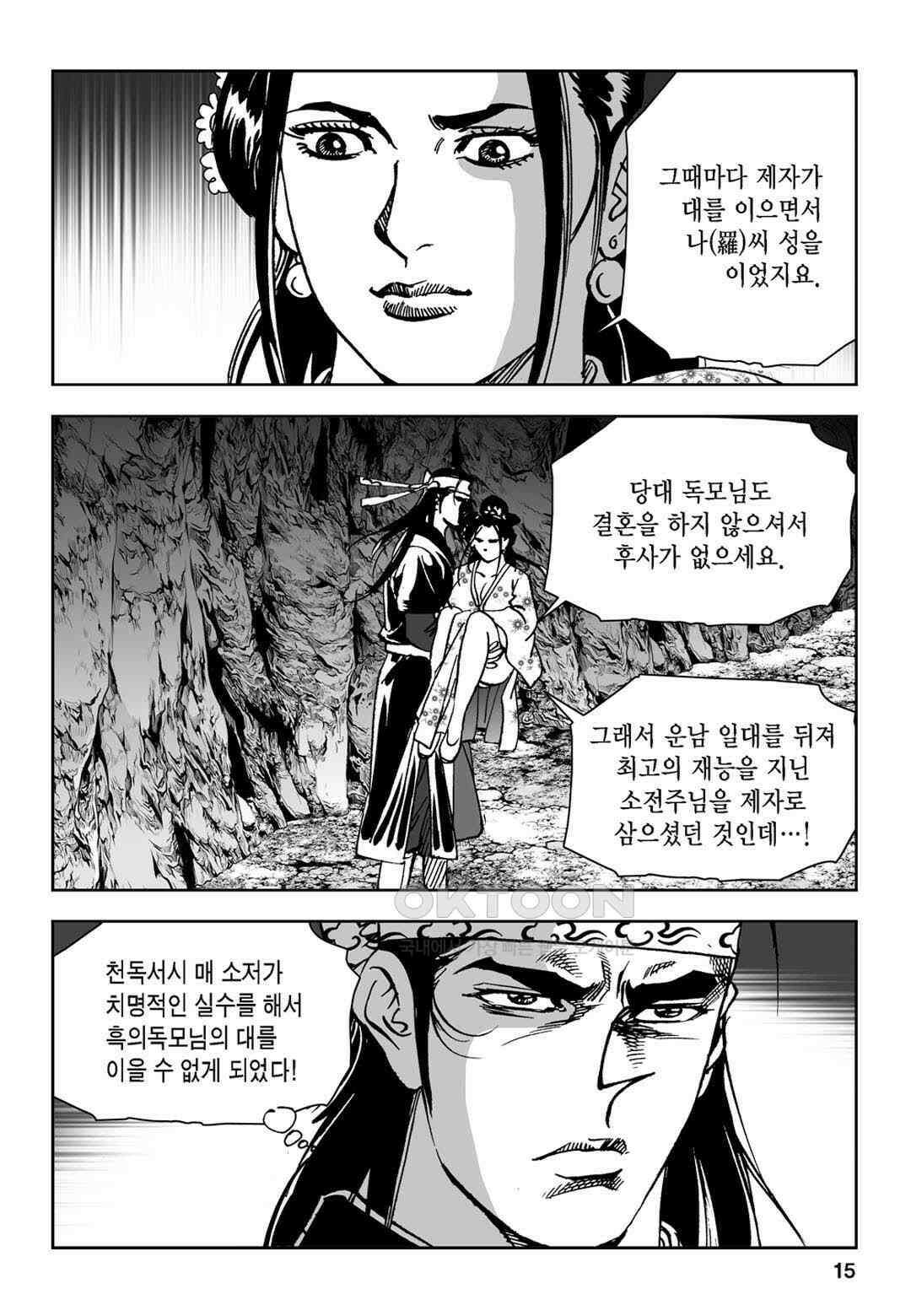 황성 전무후무 컬렉션 마면기정 1부 59화 10