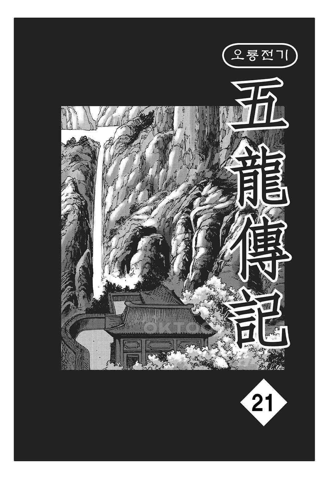 야설록 최종병기 컬렉션 오룡전기 41화 2