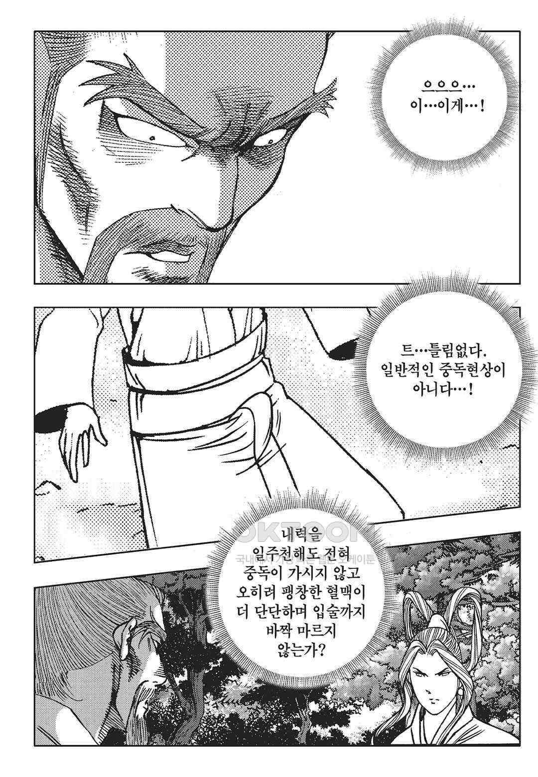 야설록 최종병기 컬렉션 오룡전기 41화 9