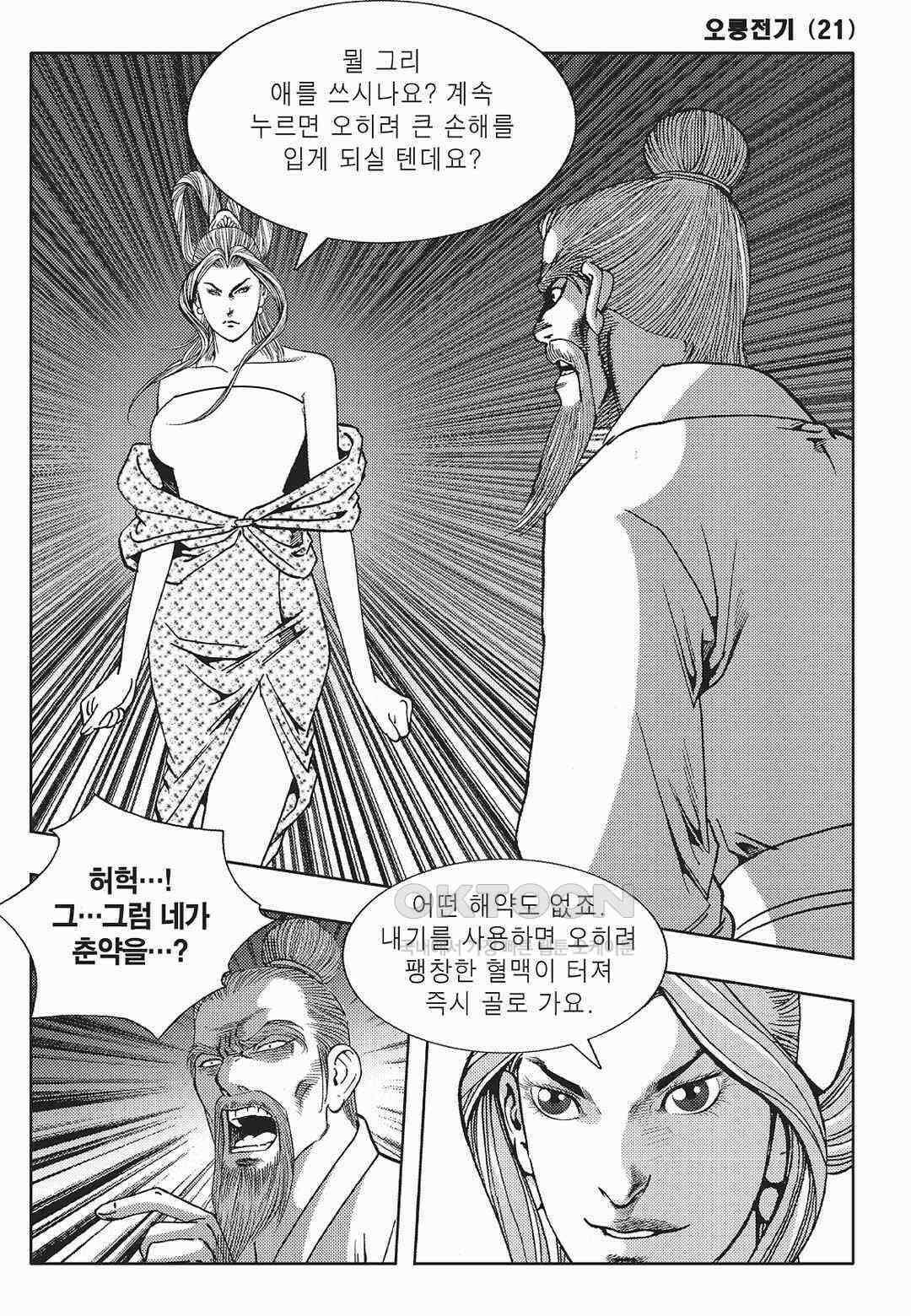 야설록 최종병기 컬렉션 오룡전기 41화 12