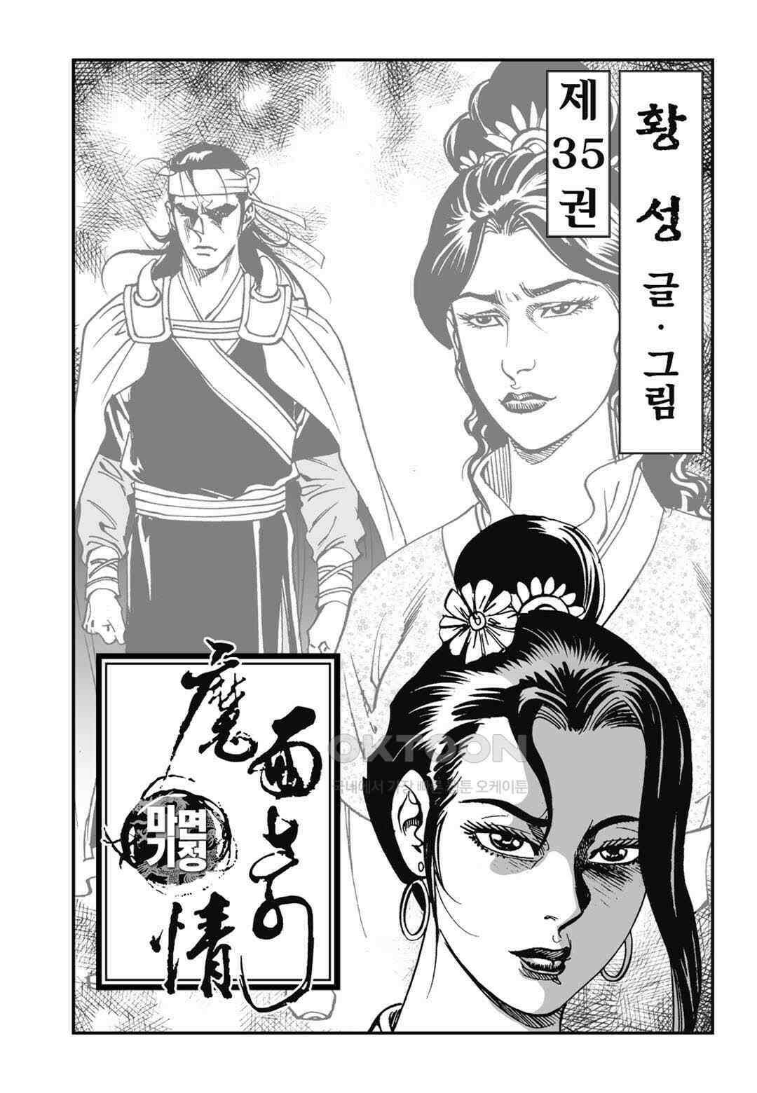 황성 전무후무 컬렉션 마면기정 1부 70화 2