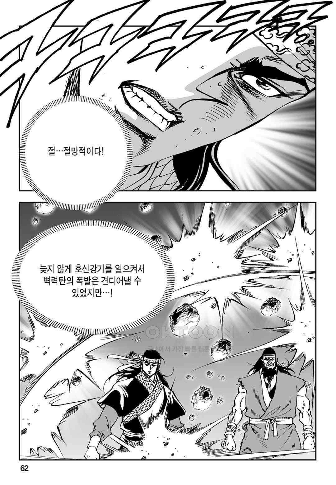 황성 전무후무 컬렉션 마면기정 1부 70화 3