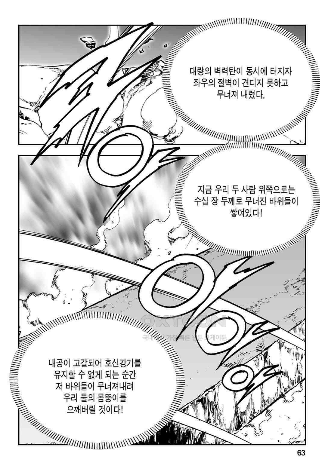 황성 전무후무 컬렉션 마면기정 1부 70화 4