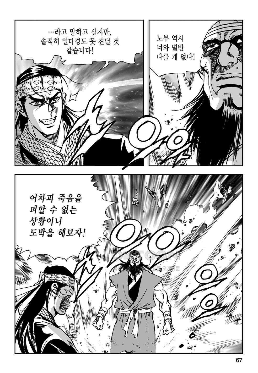황성 전무후무 컬렉션 마면기정 1부 70화 8
