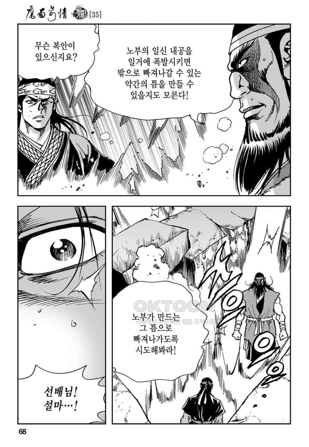 황성 전무후무 컬렉션 마면기정 1부 70화 9