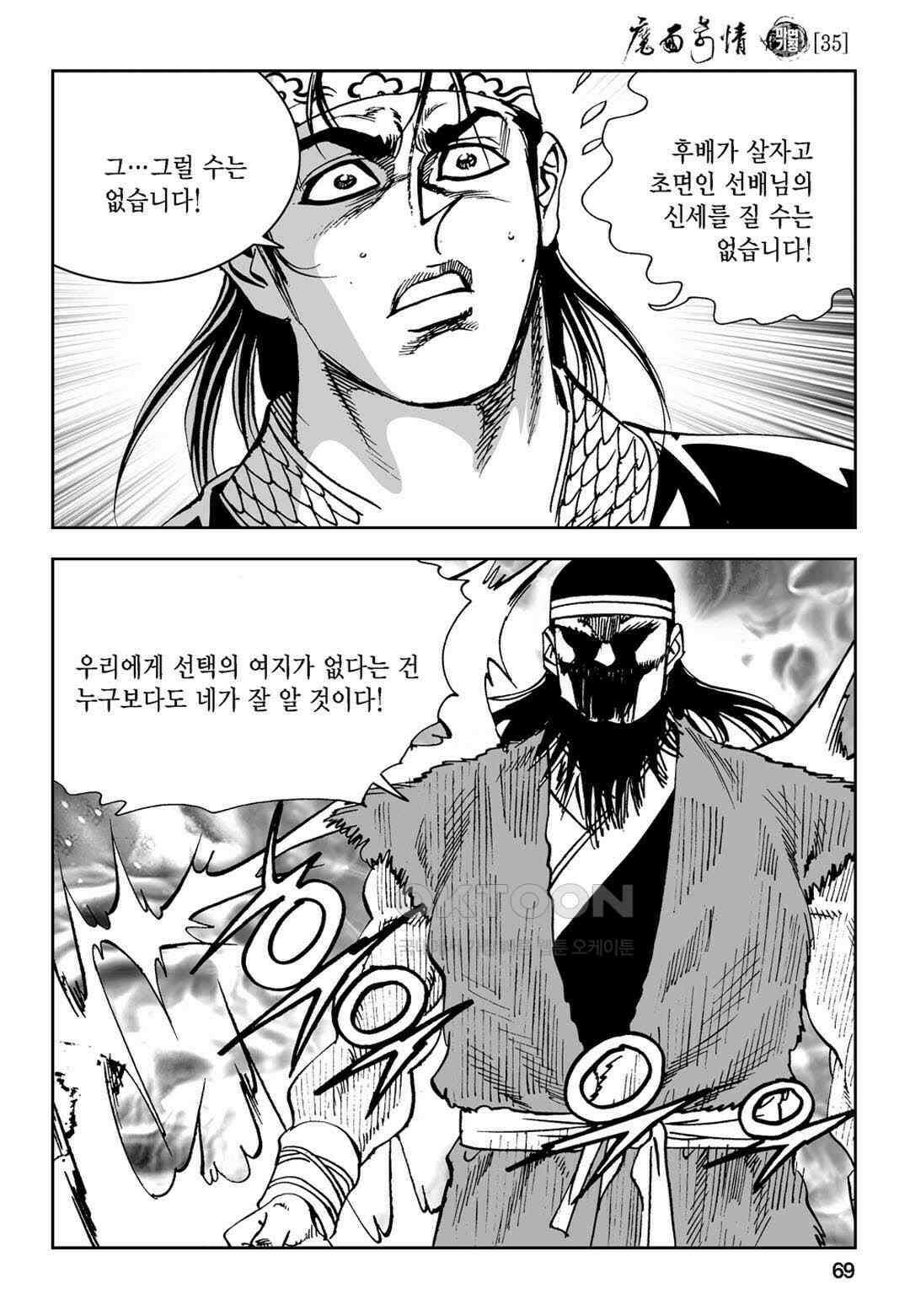황성 전무후무 컬렉션 마면기정 1부 70화 10