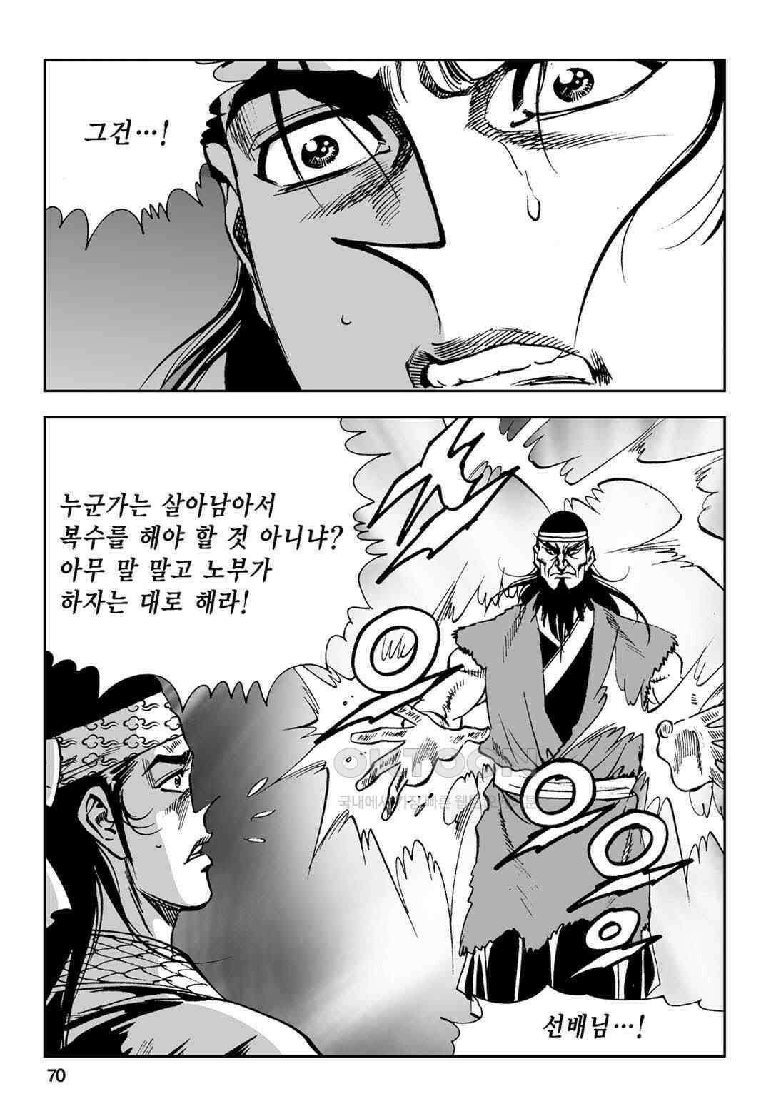황성 전무후무 컬렉션 마면기정 1부 70화 11