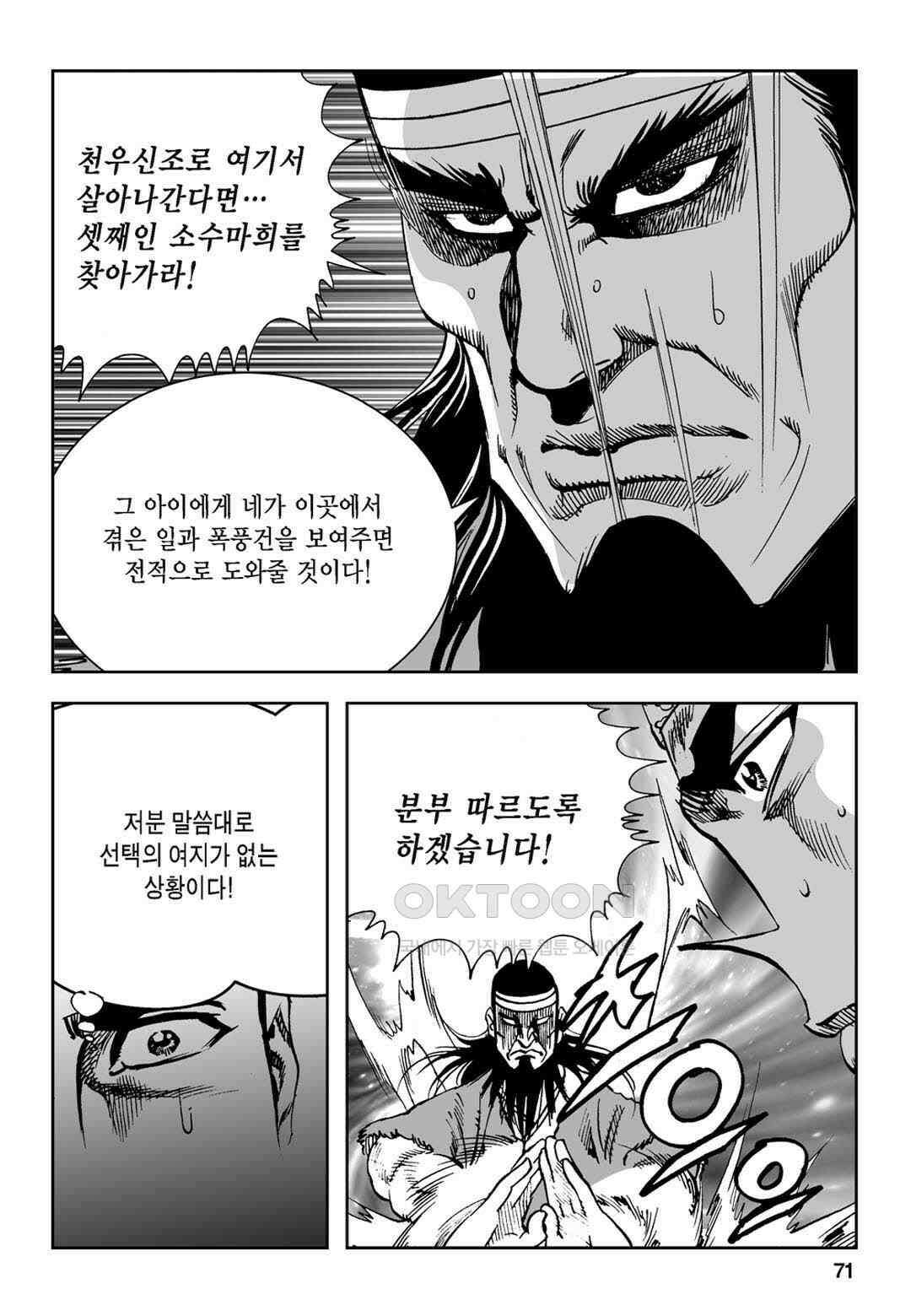 황성 전무후무 컬렉션 마면기정 1부 70화 12
