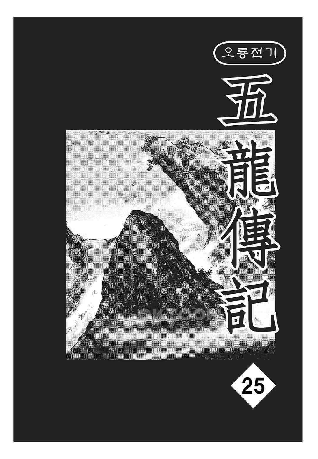 야설록 최종병기 컬렉션 오룡전기 50화 2