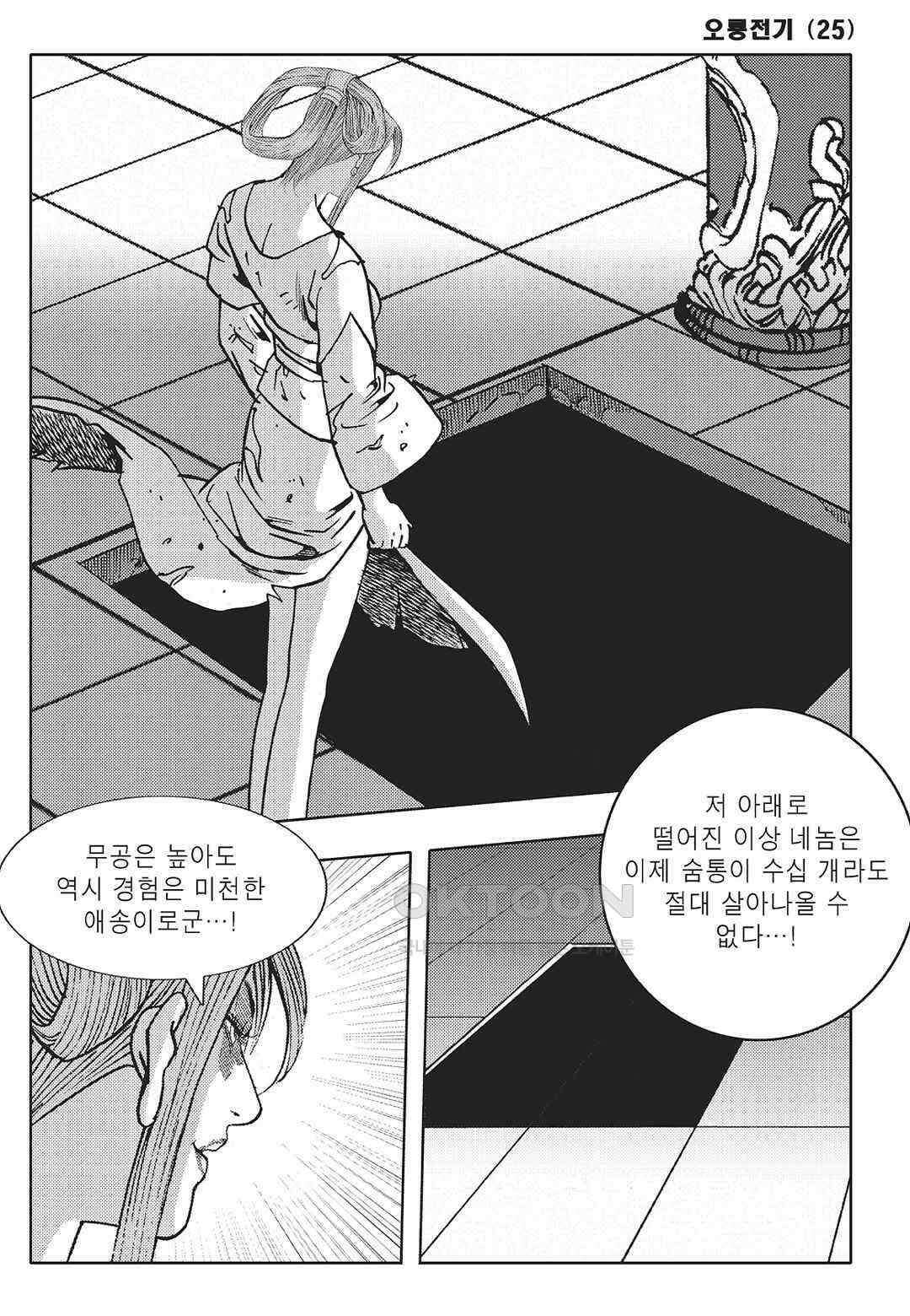 야설록 최종병기 컬렉션 오룡전기 50화 4