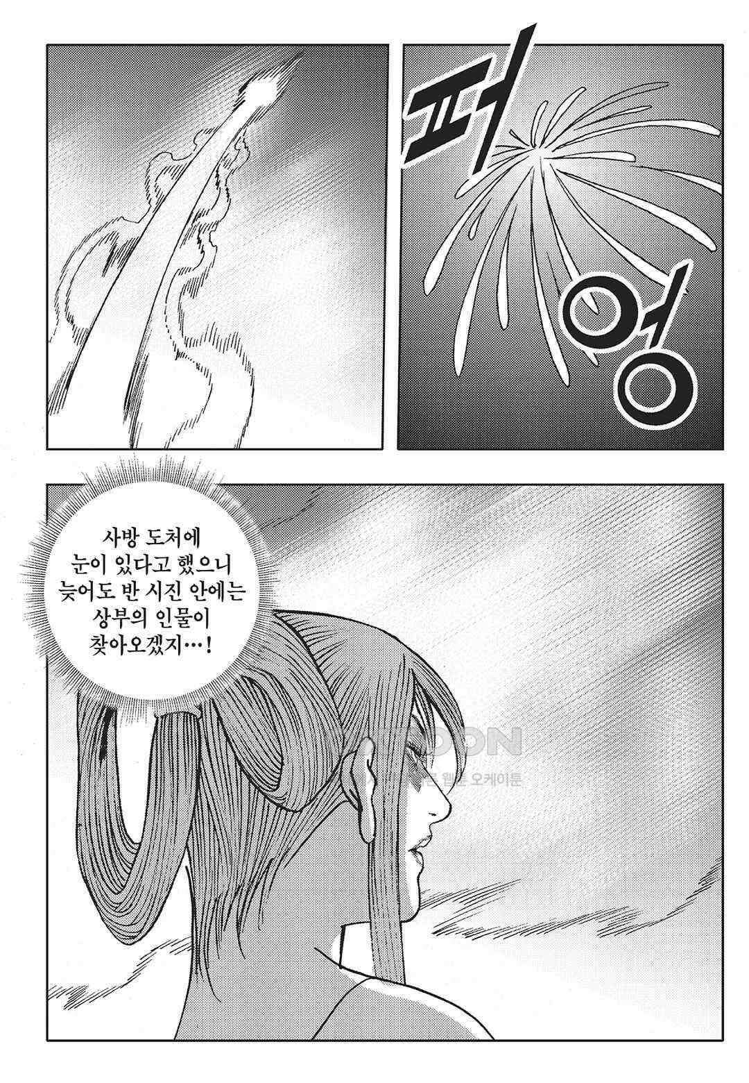 야설록 최종병기 컬렉션 오룡전기 50화 7