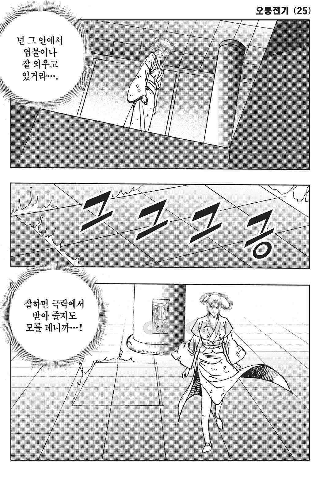 야설록 최종병기 컬렉션 오룡전기 50화 8