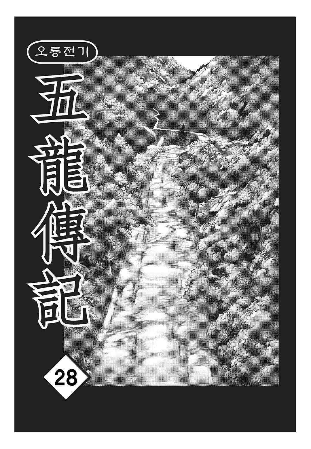 야설록 최종병기 컬렉션 오룡전기 55화 2
