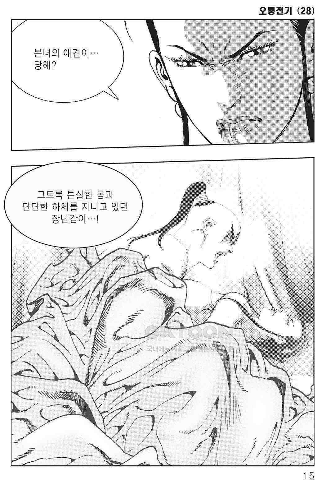 야설록 최종병기 컬렉션 오룡전기 55화 8
