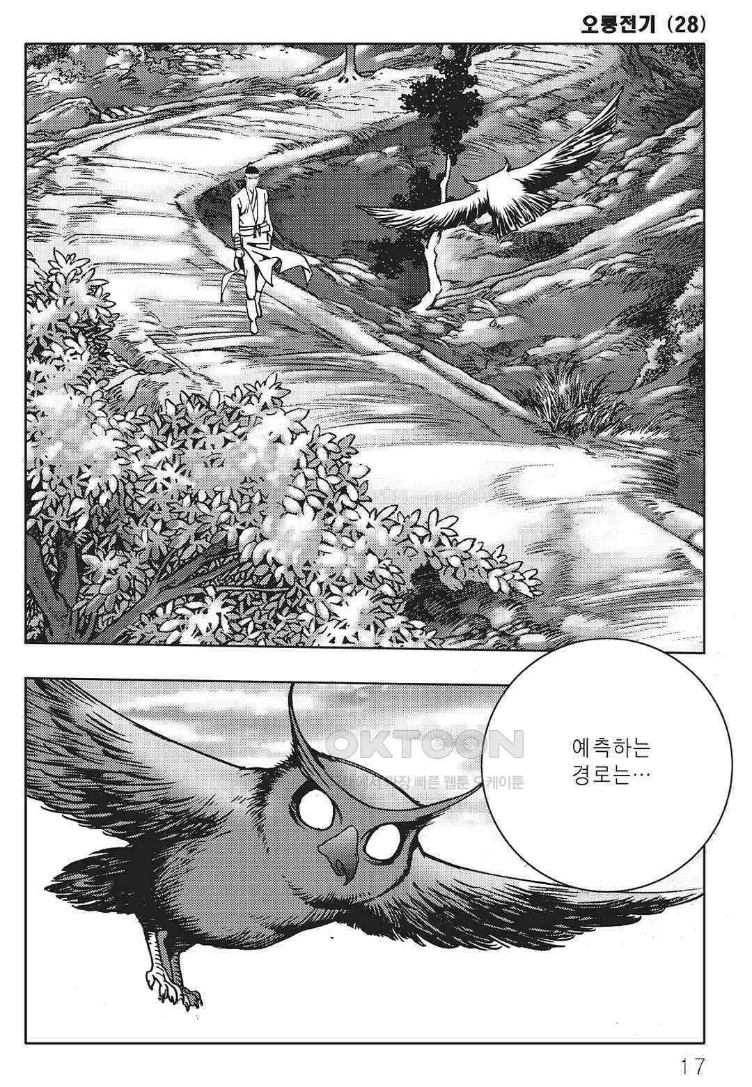 야설록 최종병기 컬렉션 오룡전기 55화 10