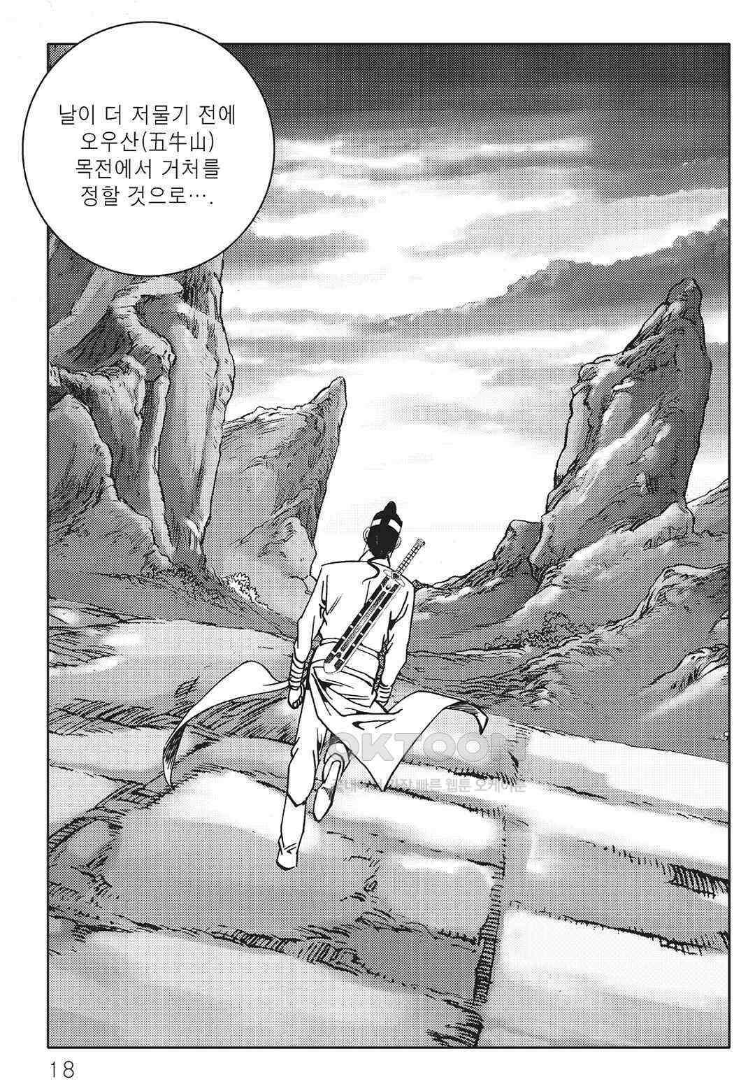 야설록 최종병기 컬렉션 오룡전기 55화 11