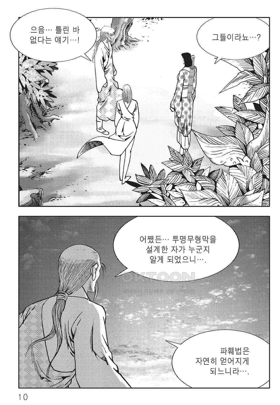 야설록 최종병기 컬렉션 오룡전기 63화 3
