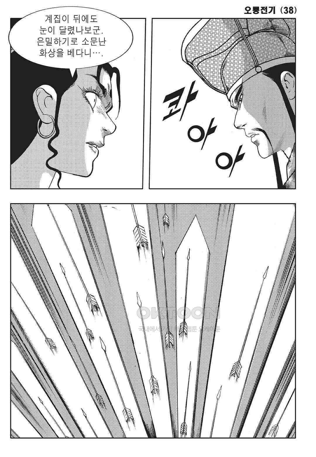 야설록 최종병기 컬렉션 오룡전기 76화 6