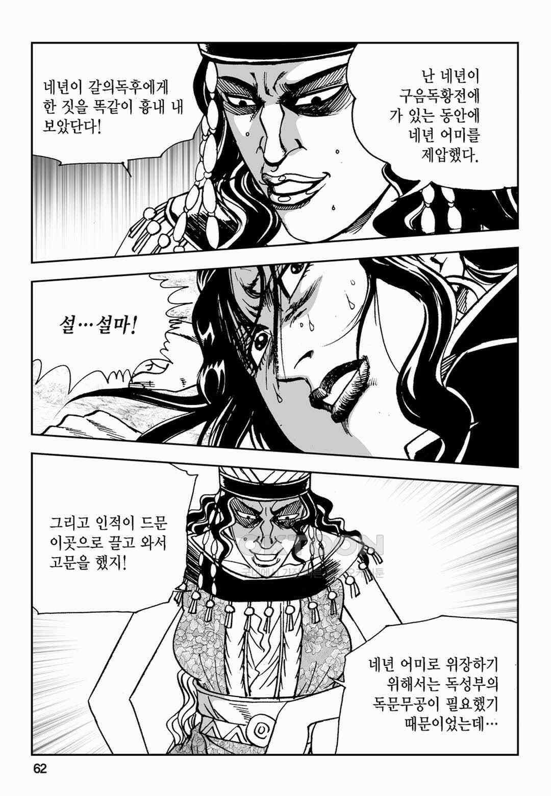 황성 전무후무 컬렉션 마면기정 2부 14화 3
