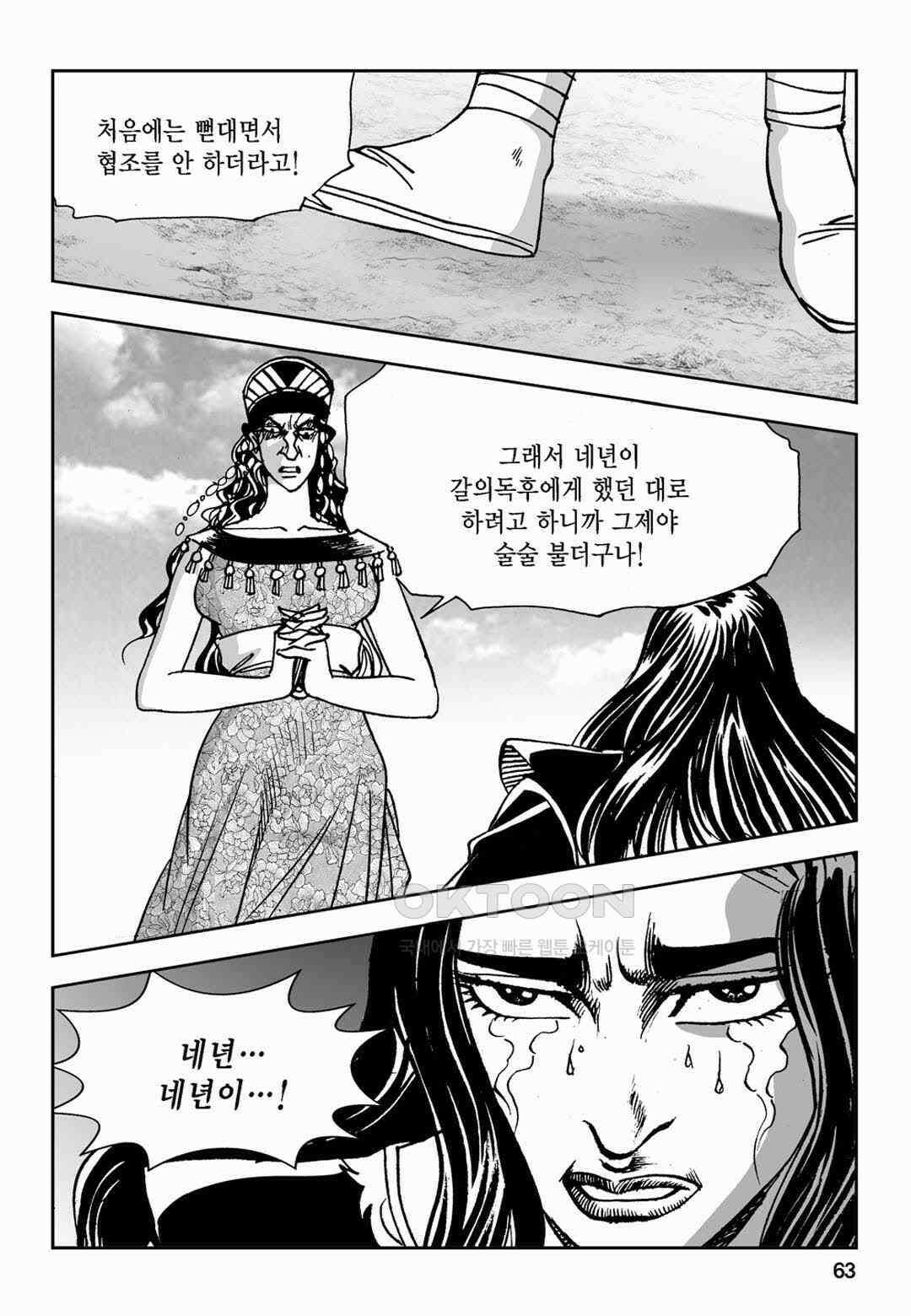 황성 전무후무 컬렉션 마면기정 2부 14화 4